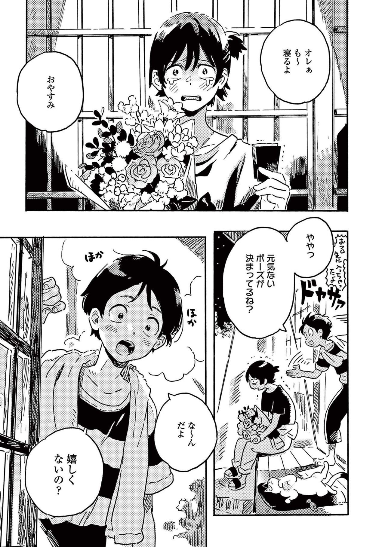 Harukaze no Etranger - Page 53