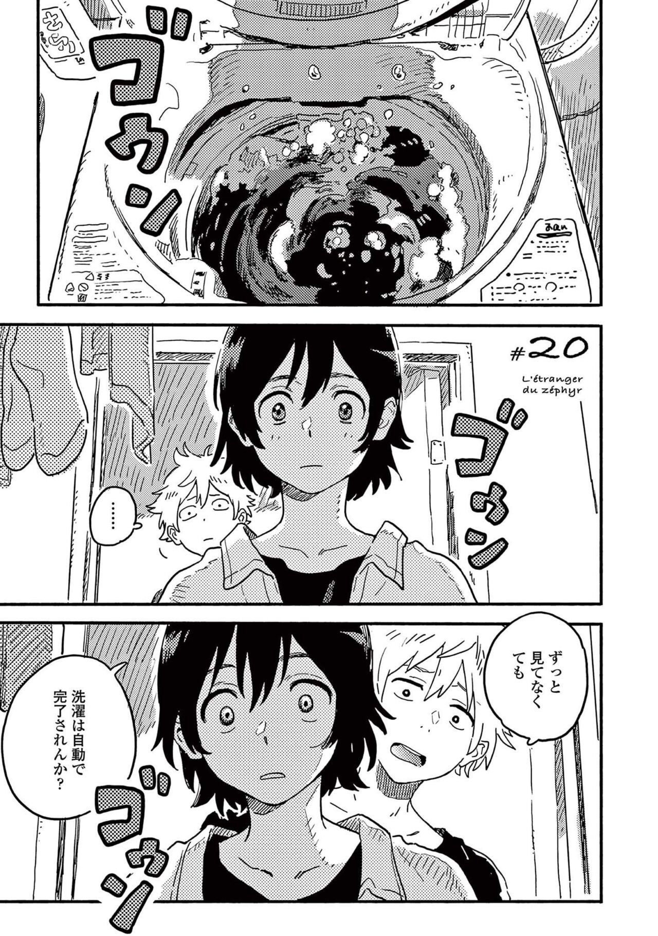 Harukaze no Etranger - Page 7