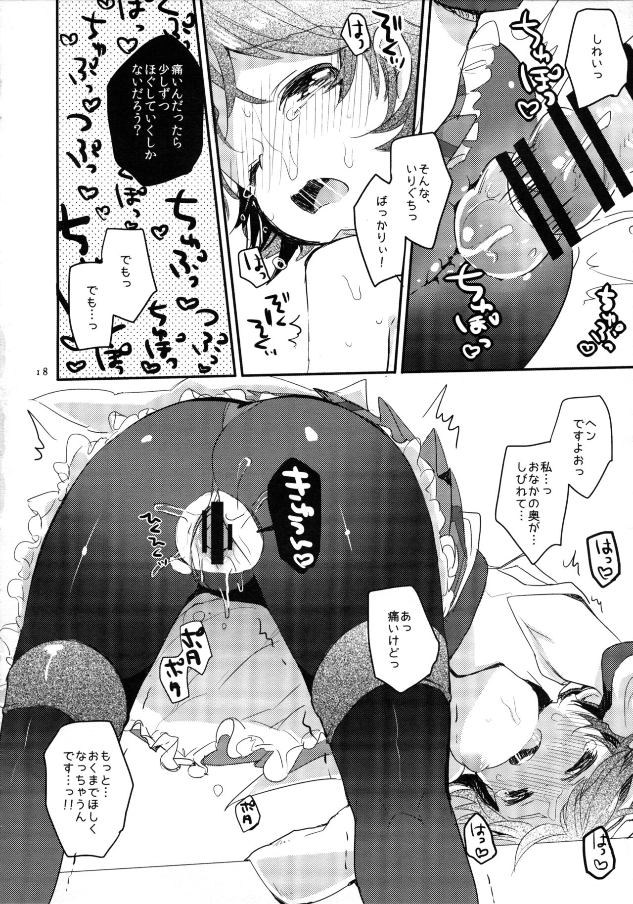 Ichi Tarinai!! - Page 15