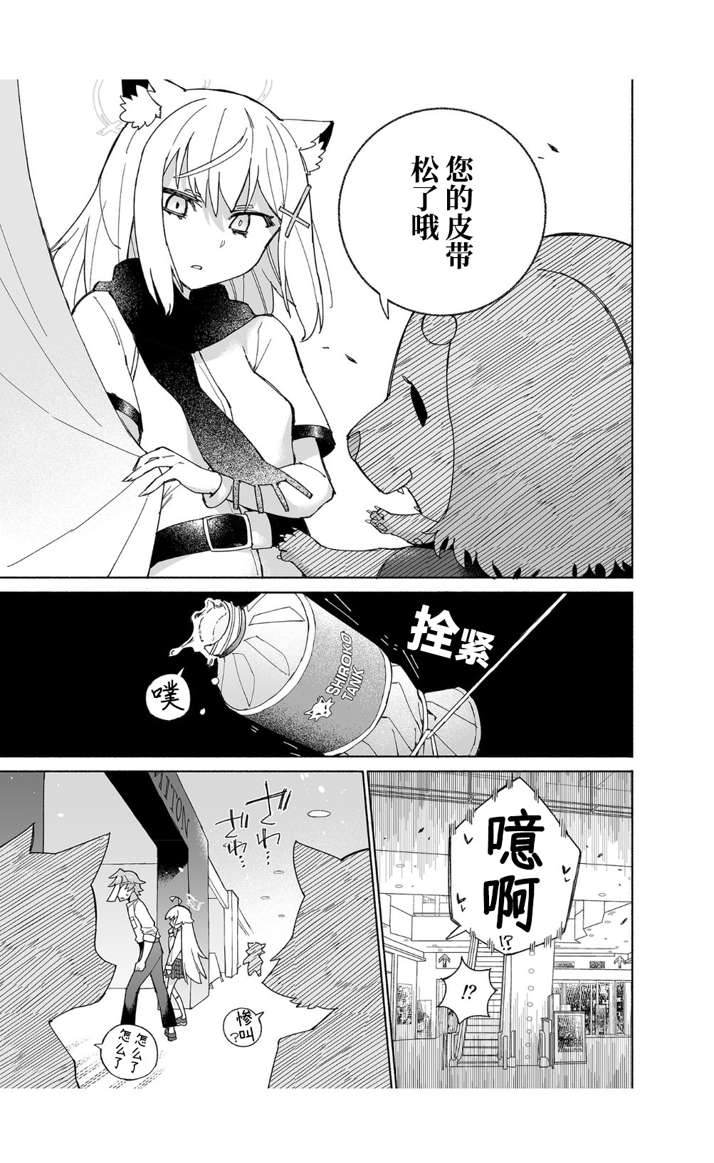 OOkami no Mizu | 狼之水 - Page 15