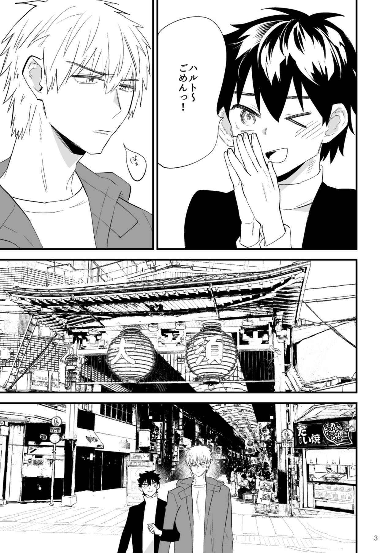 Kareshi ni Batsu Game - Page 4
