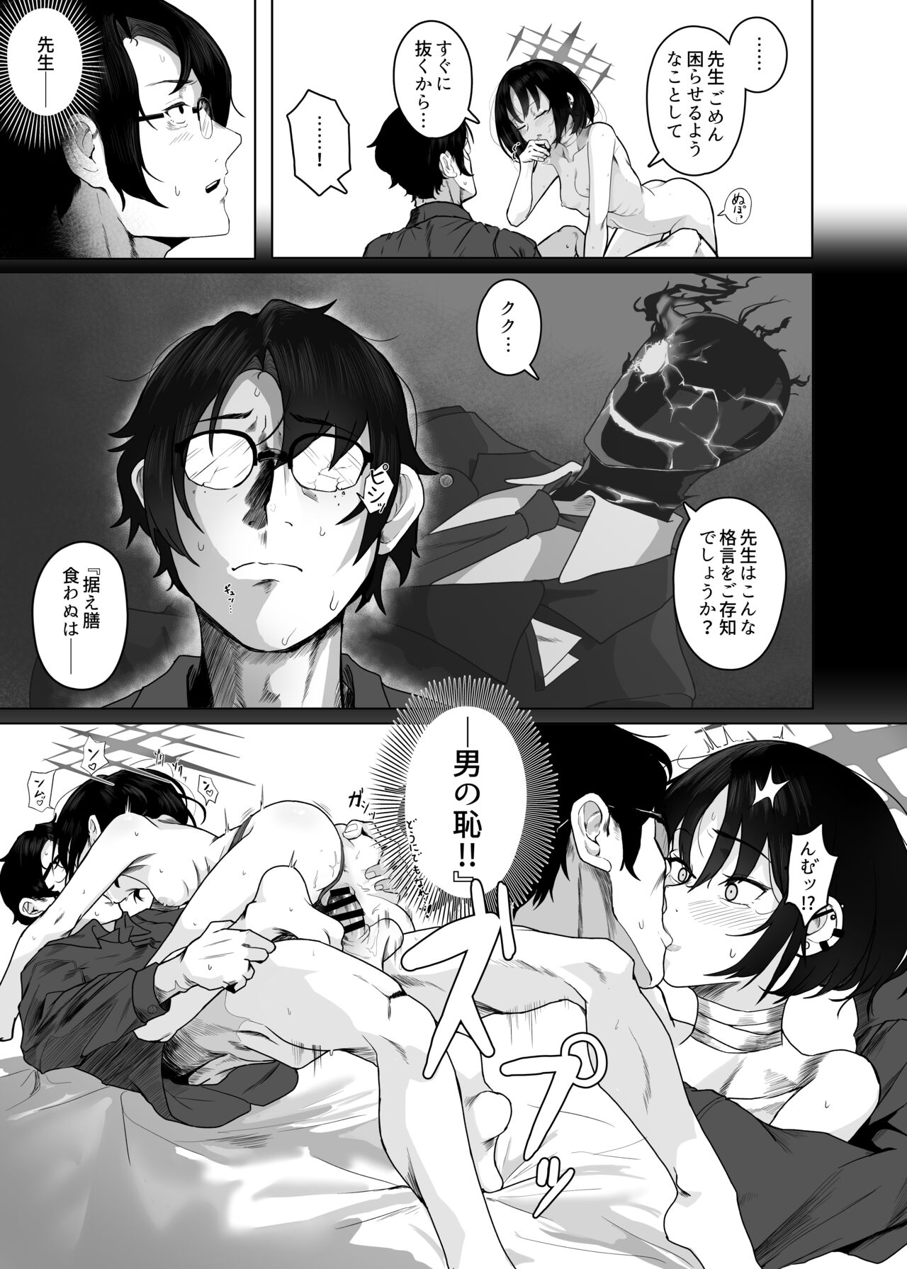 Seiai no Idea - Page 18