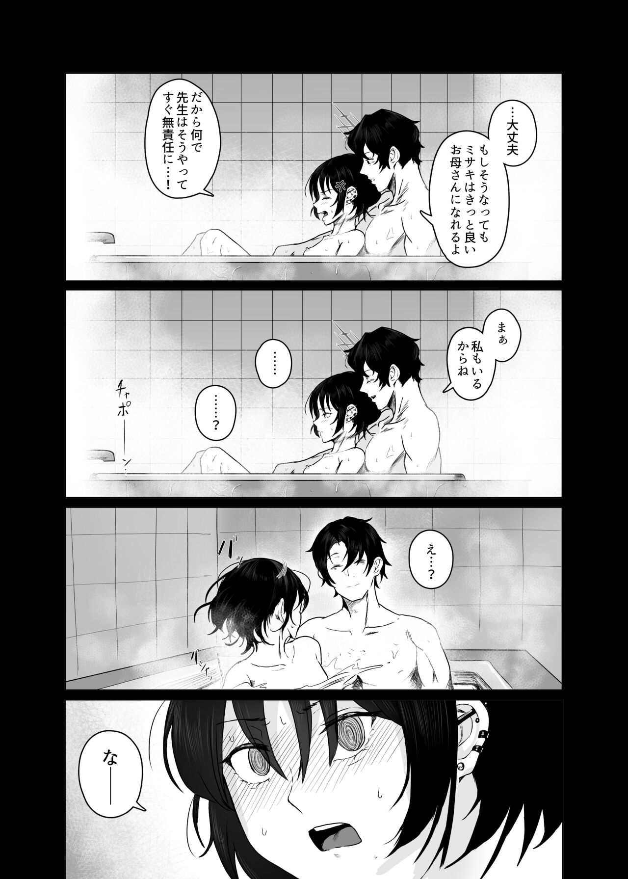 Seiai no Idea - Page 25