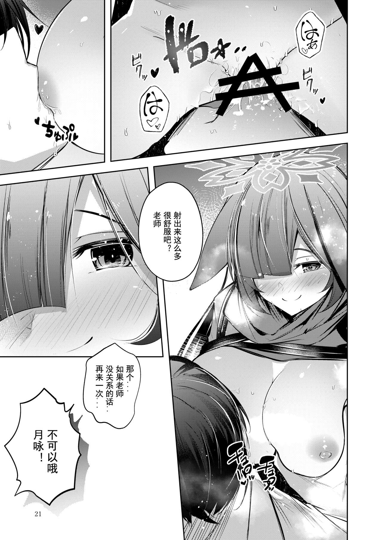 Shinobi Koishitau 2 - Page 22