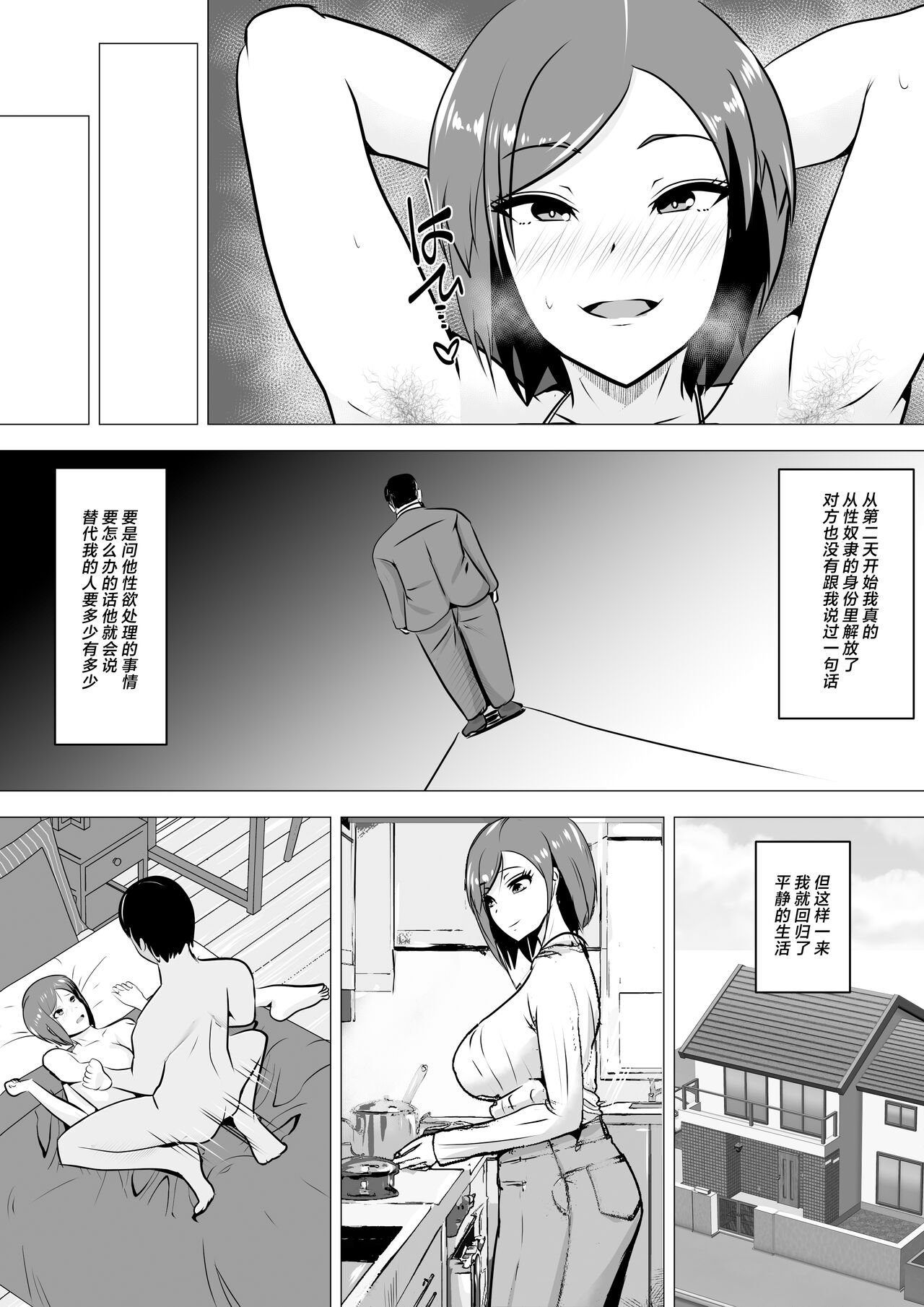 Nikubenki Hisho - Page 23