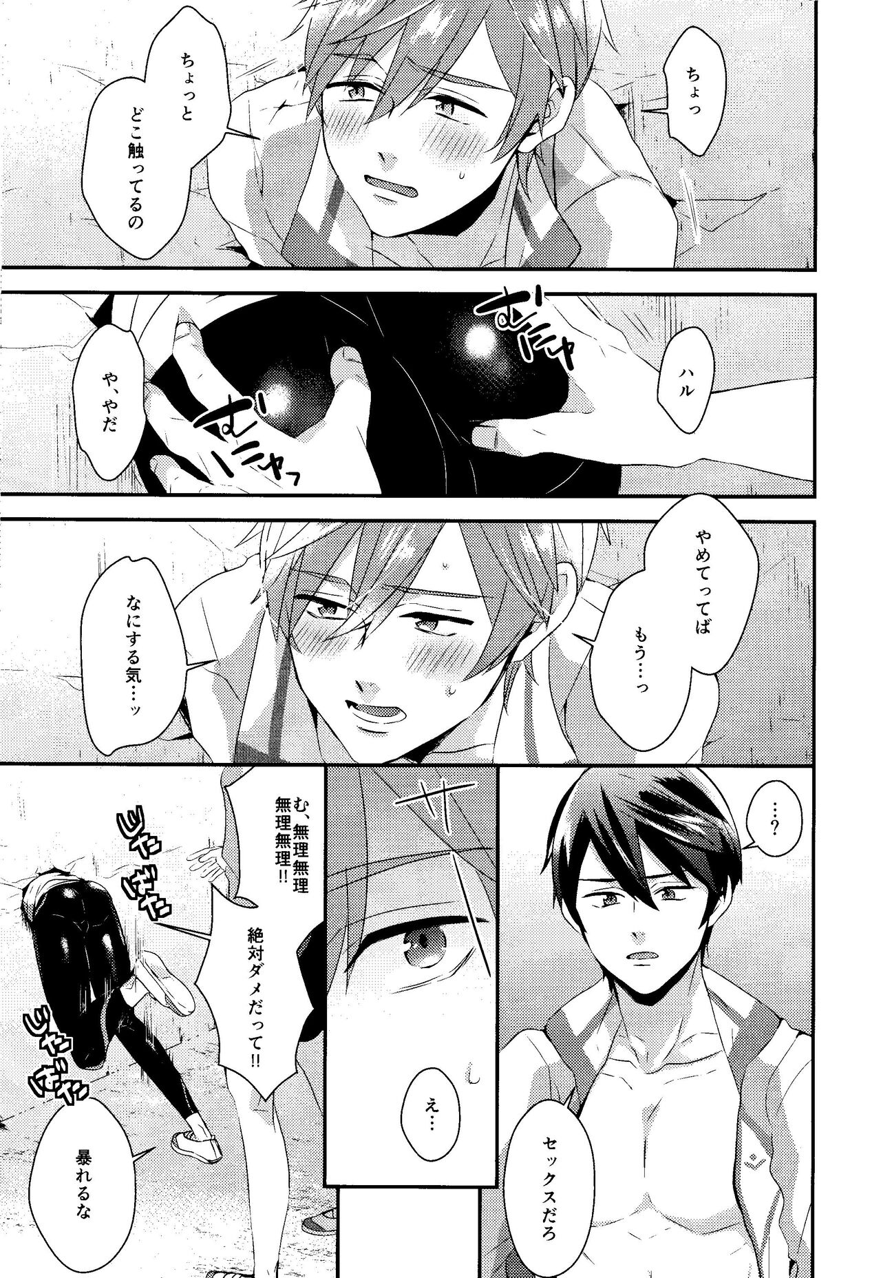 Kabe shiri hon - Page 4