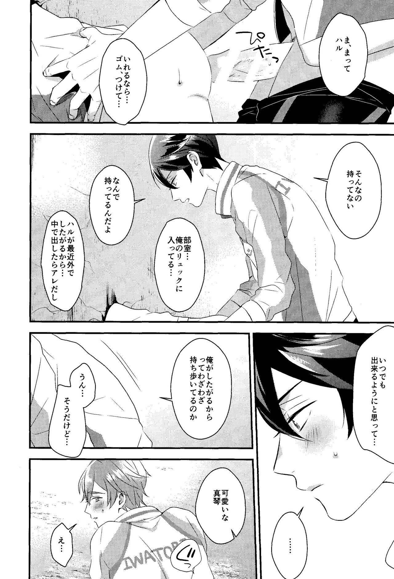 Kabe shiri hon - Page 7