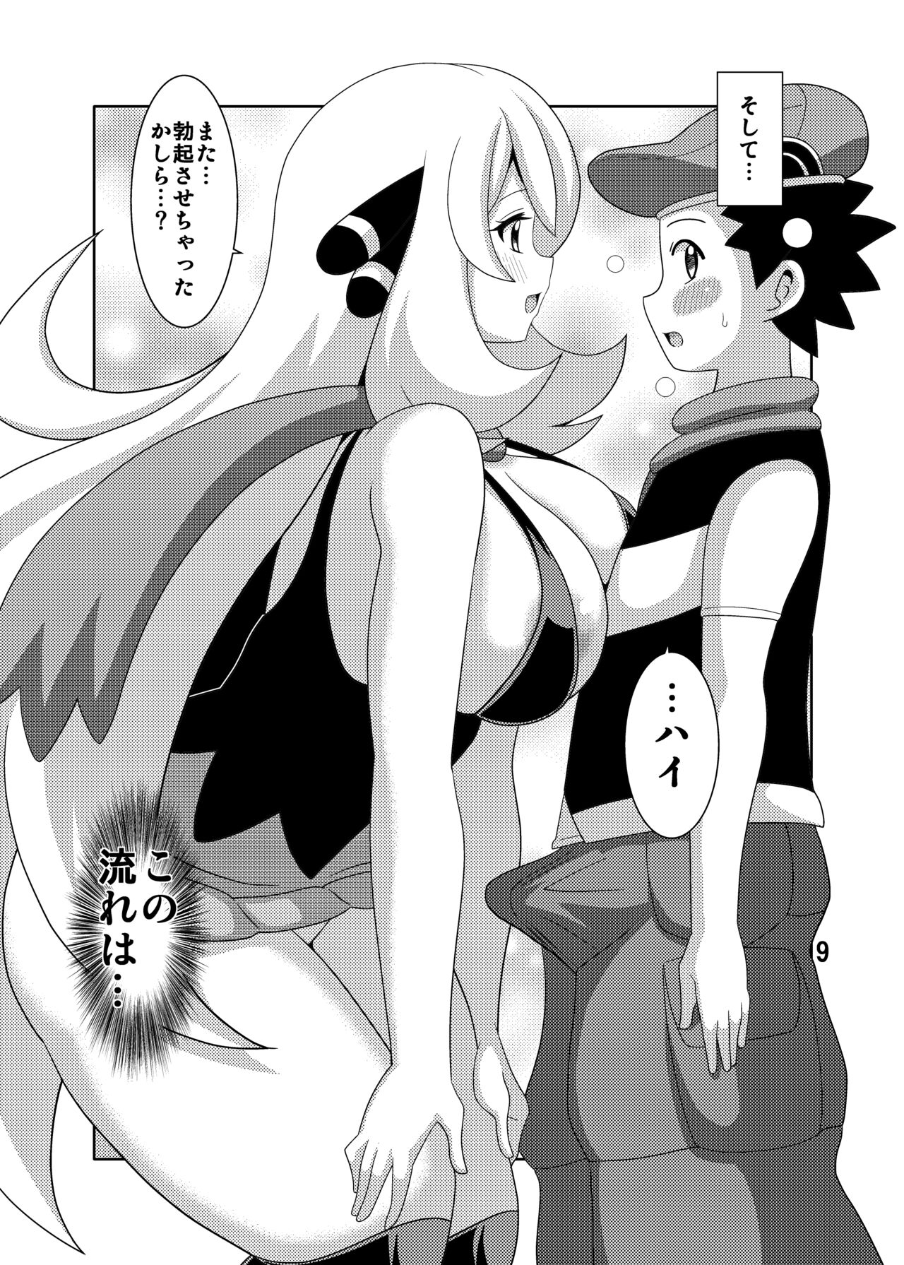 Pokeburu D - Page 11