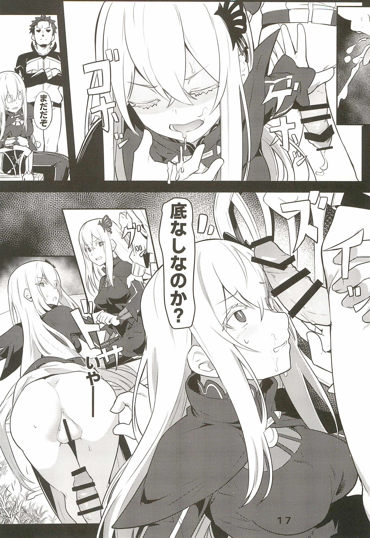Echidna sukebebon I - Page 19