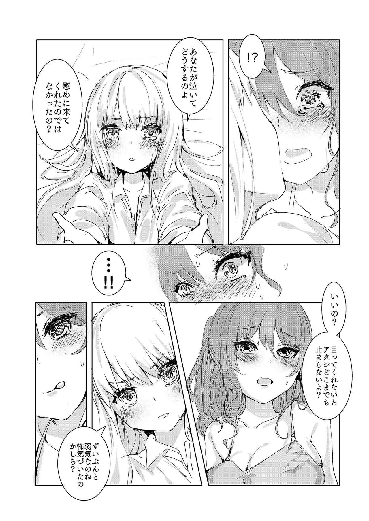 Namida nanka Oborete Shimae - Page 10