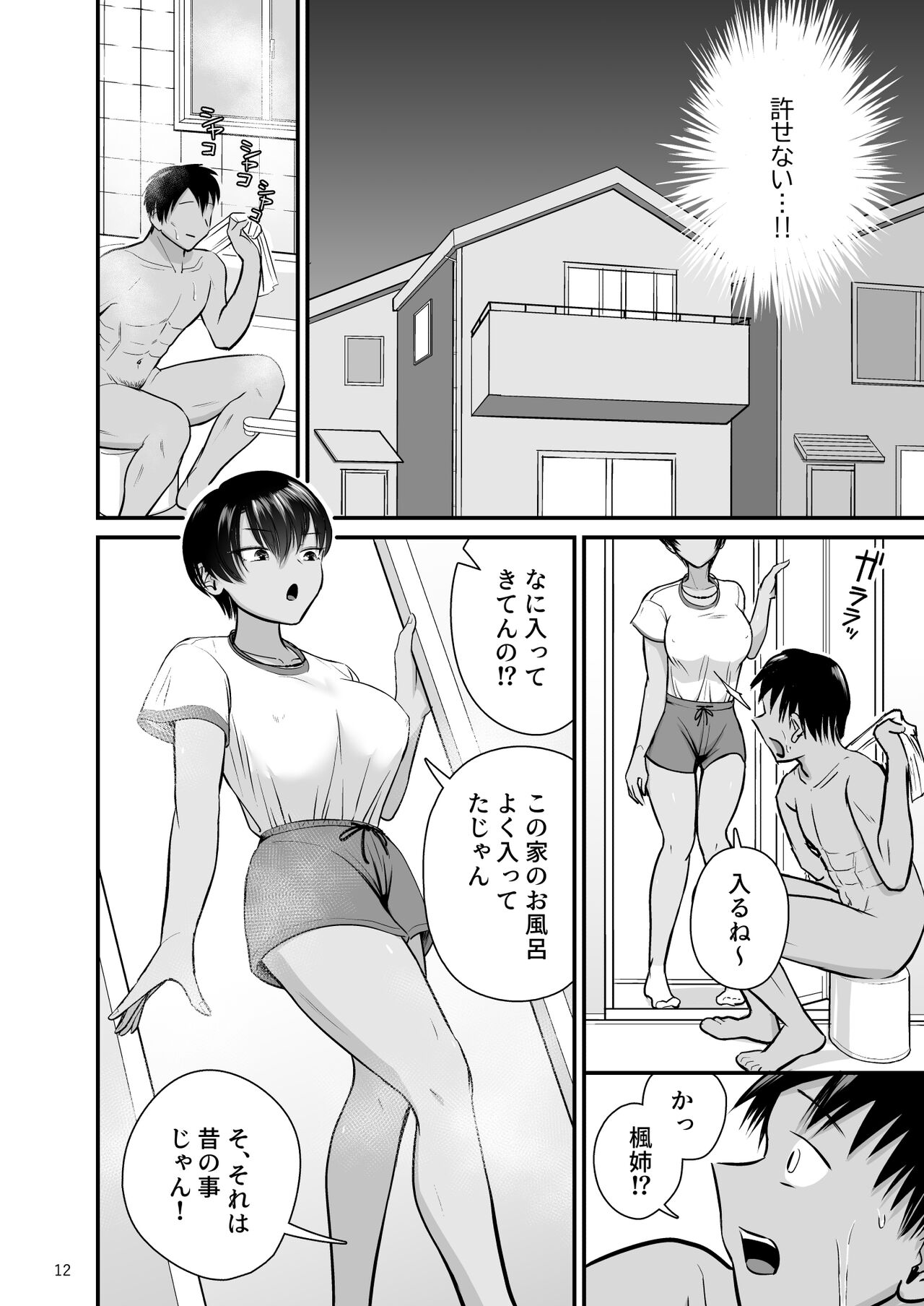 Tobitai Karada - Page 11