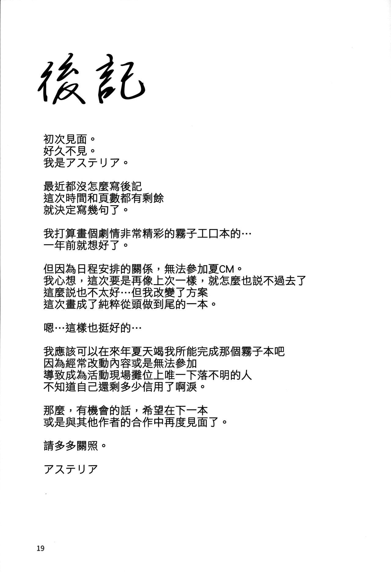 Haku・Yoru・Itsu・Wa - Page 19