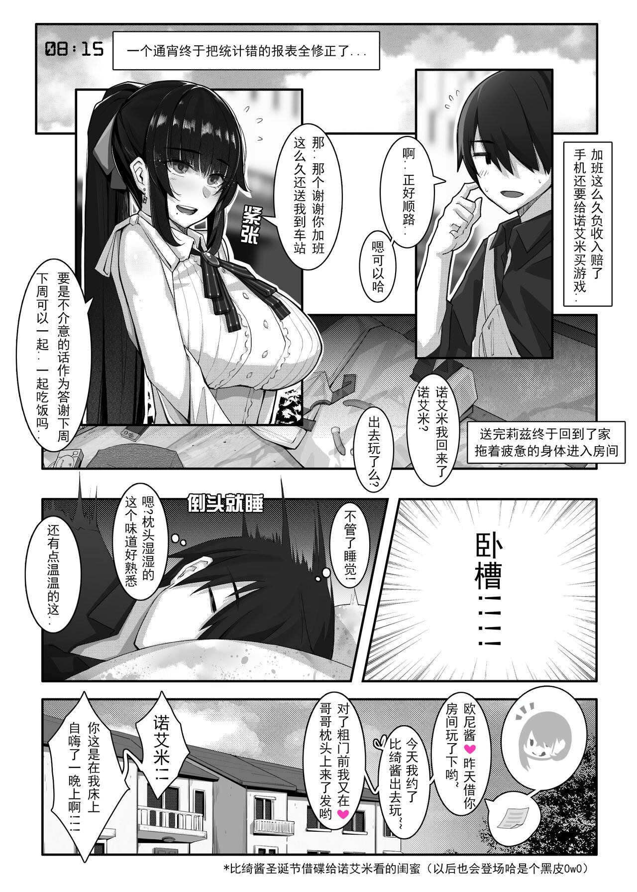 [ctrlz77] 诺艾米的日常1-11 [Chinese] [無修正]中文 - Page 129