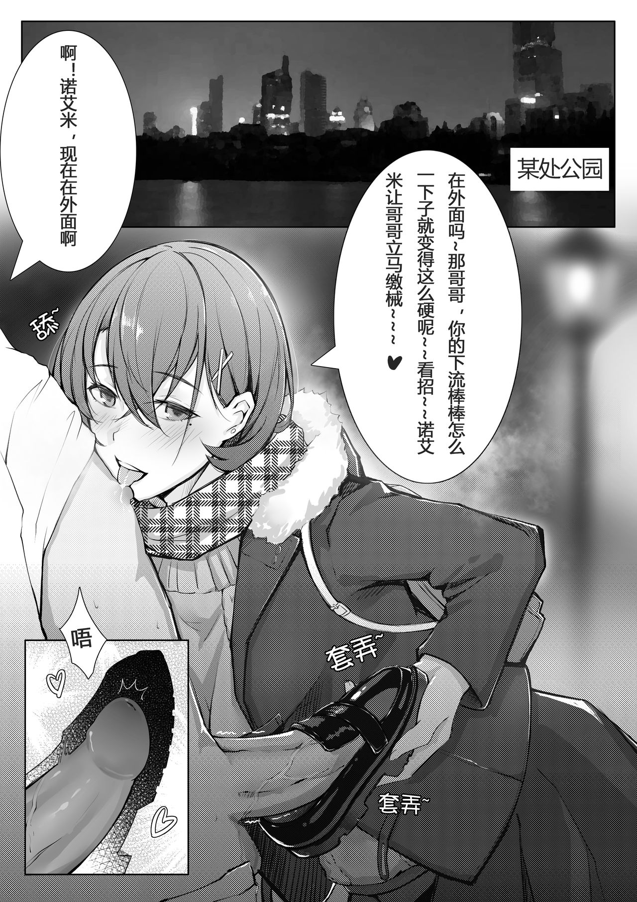 [ctrlz77] 诺艾米的日常1-11 [Chinese] [無修正]中文 - Page 25