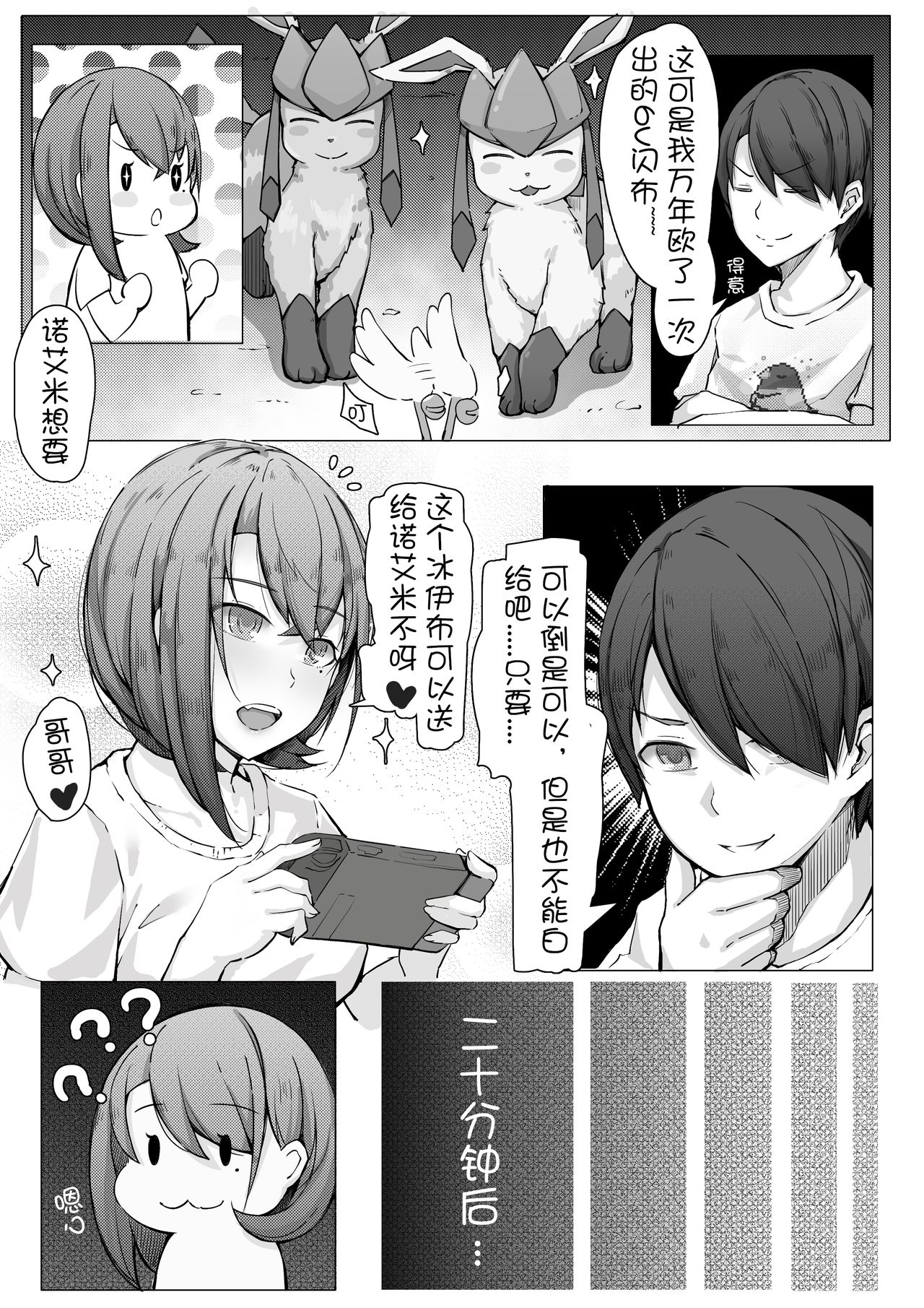 [ctrlz77] 诺艾米的日常1-11 [Chinese] [無修正]中文 - Page 61