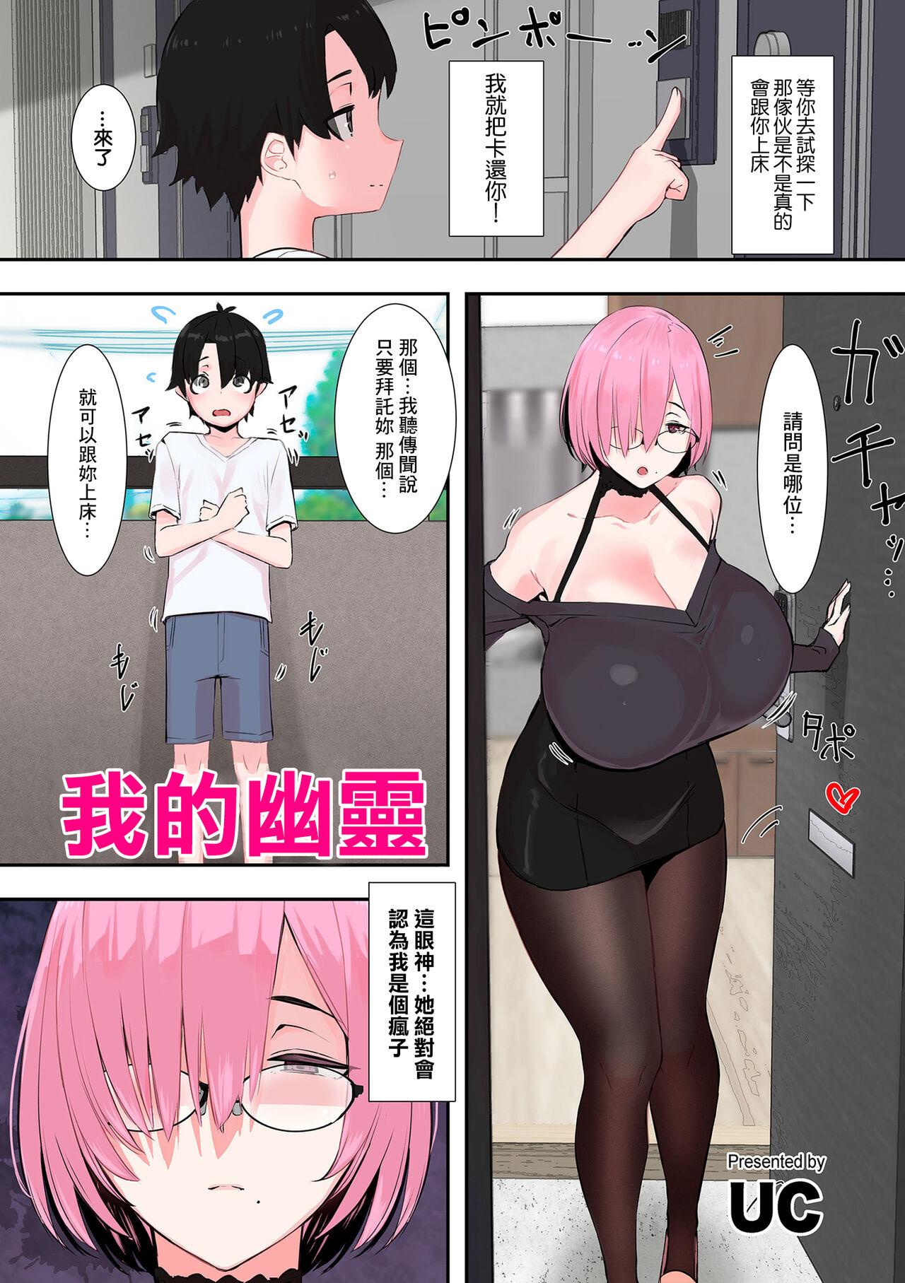 Boku no Yuurei | 我的幽靈 - Page 1