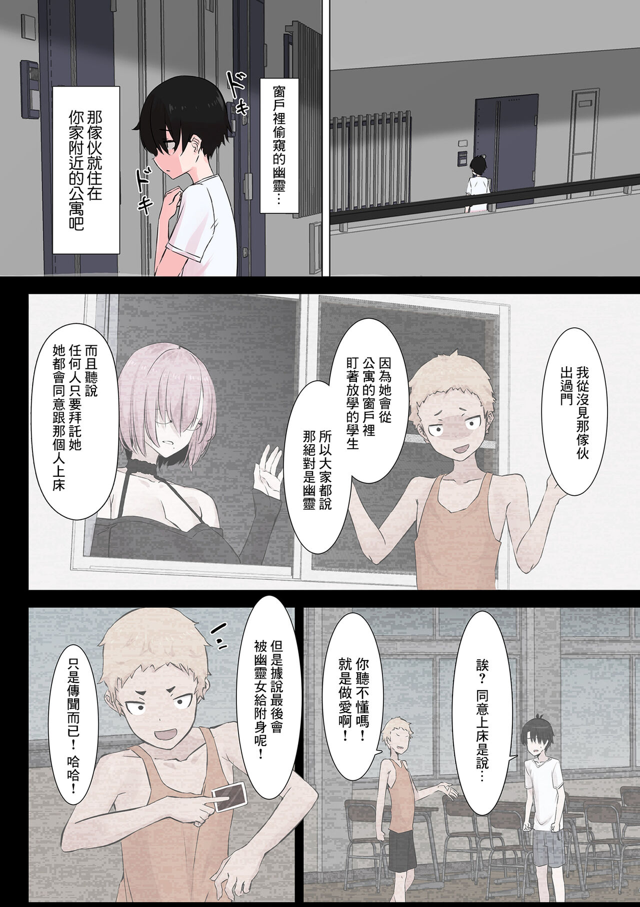 Boku no Yuurei | 我的幽靈 - Page 3