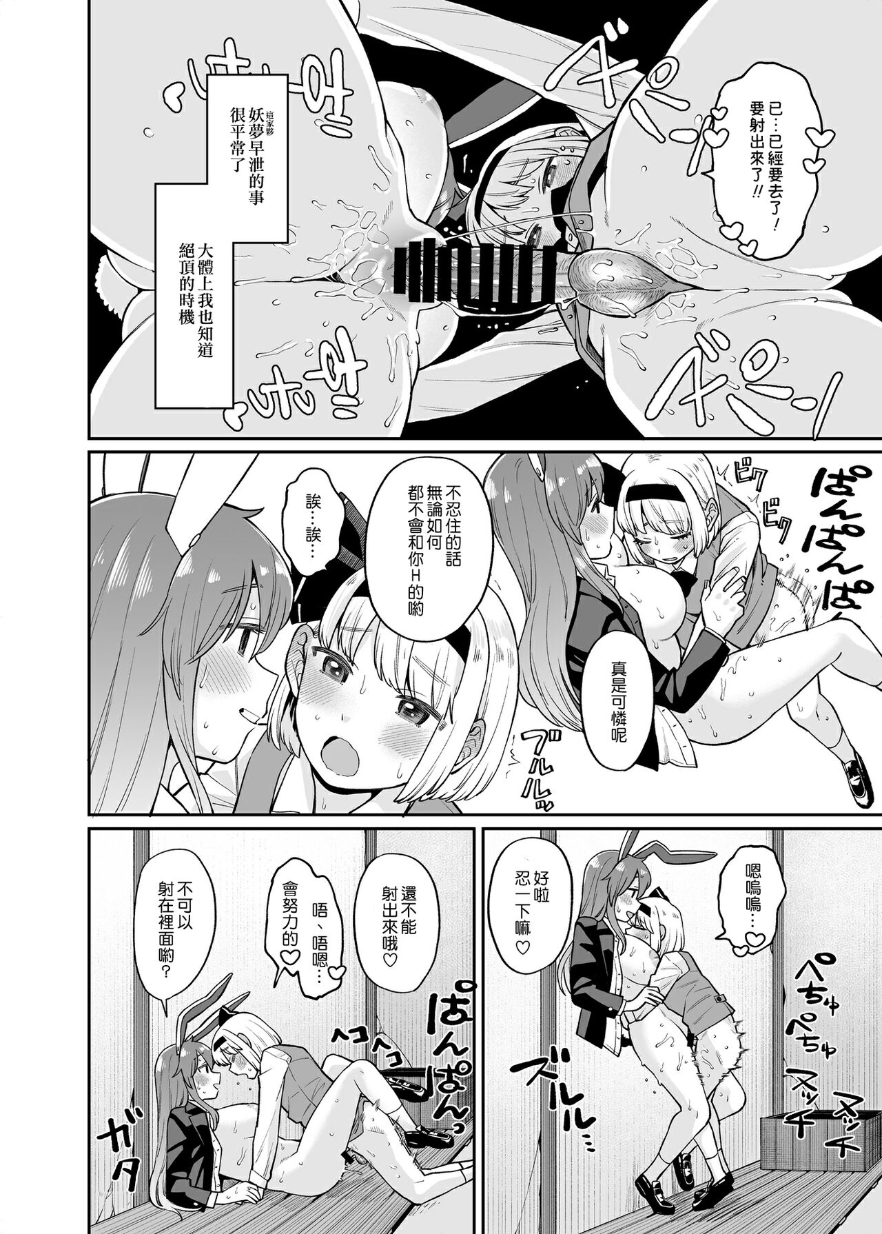 Udomyon Series Ch. 3 | 乌冬铃仙系列第3话 - Page 12