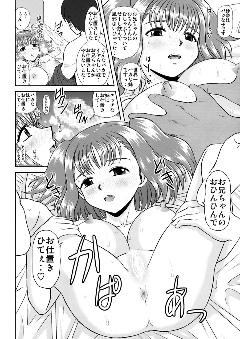 Imouto Ecchi - Page 23