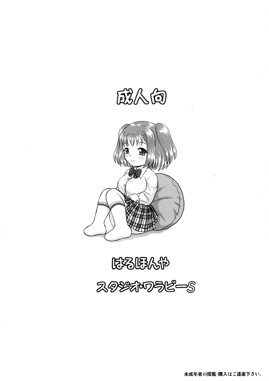 Imouto Ecchi - Page 34
