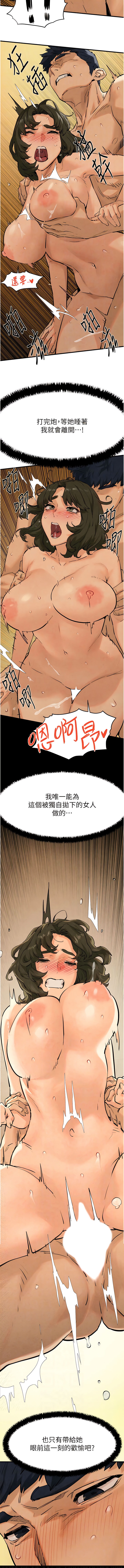 欲海交鋒 | 欲海交锋 1-11 - Page 100