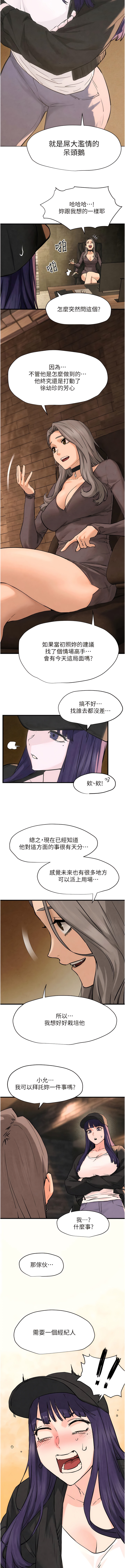 欲海交鋒 | 欲海交锋 1-11 - Page 106