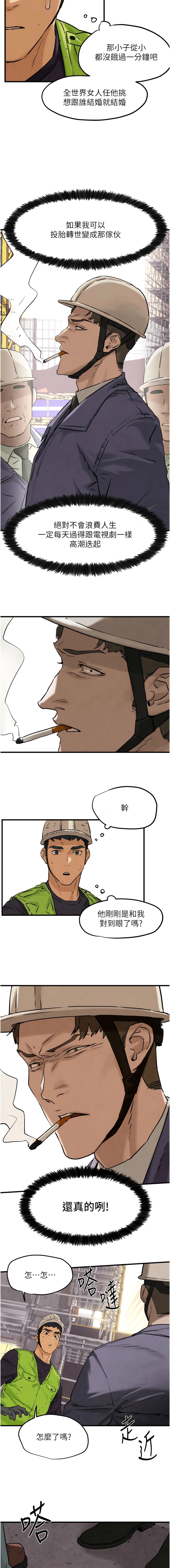 欲海交鋒 | 欲海交锋 1-11 - Page 12