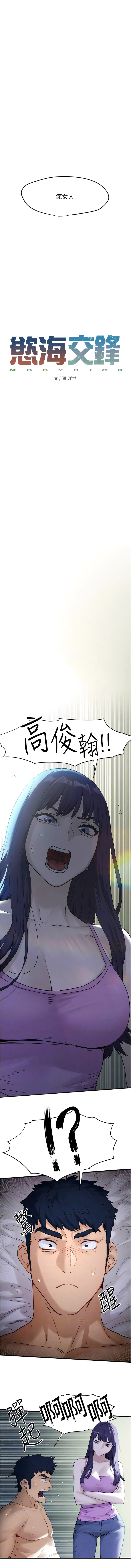 欲海交鋒 | 欲海交锋 1-11 - Page 165