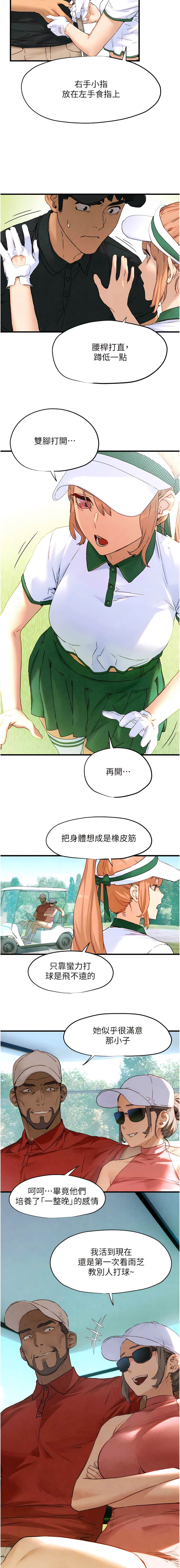 欲海交鋒 | 欲海交锋 1-11 - Page 169