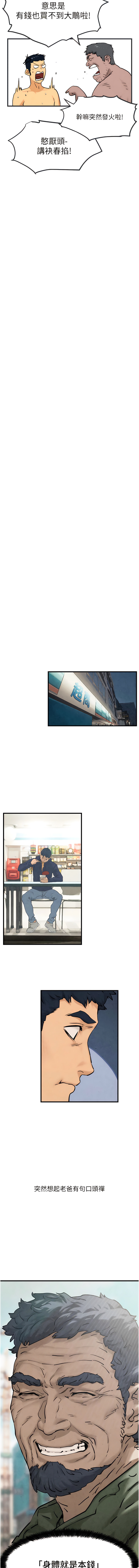 欲海交鋒 | 欲海交锋 1-11 - Page 20