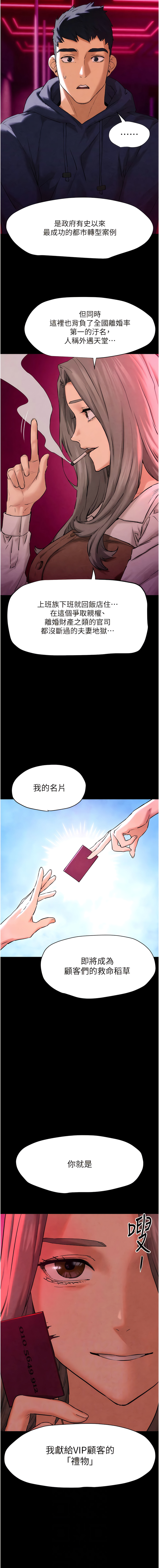 欲海交鋒 | 欲海交锋 1-11 - Page 78