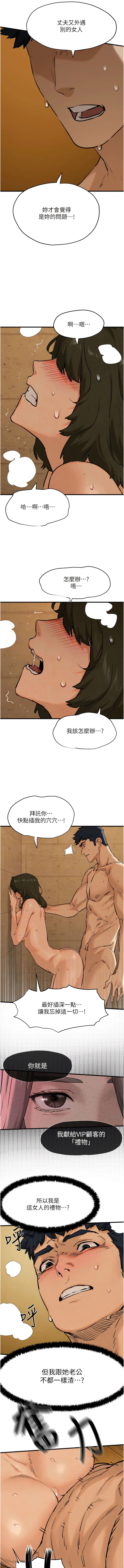 欲海交鋒 | 欲海交锋 1-11 - Page 99