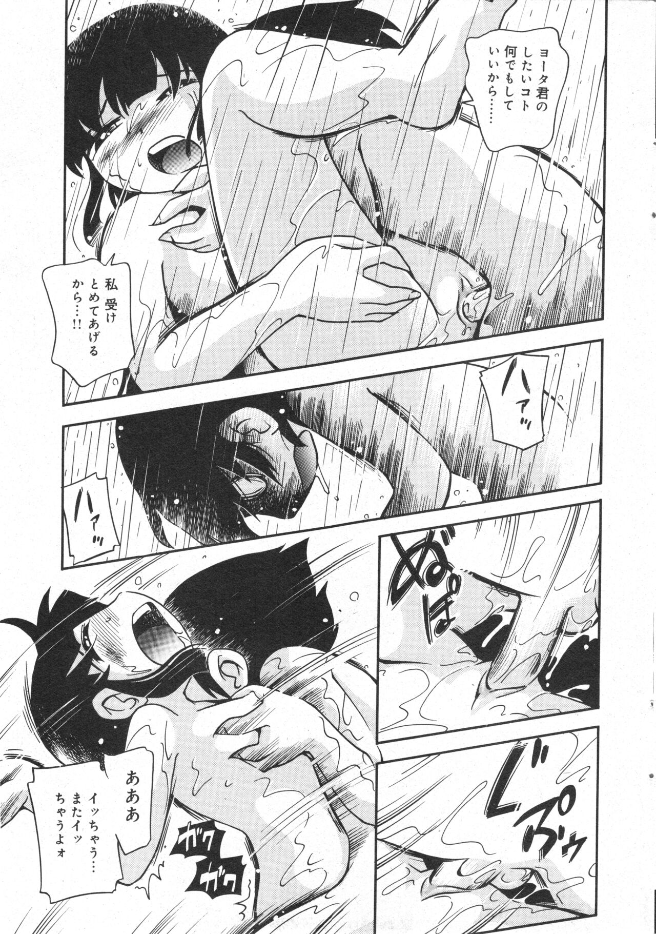 COMIC Minimon Vol. 25 - Page 10