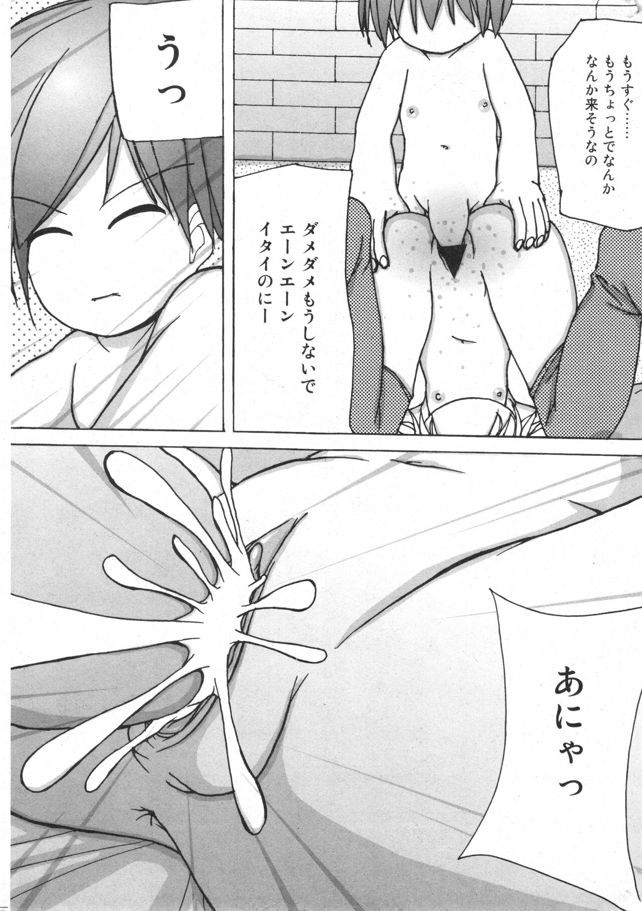 COMIC Minimon Vol. 25 - Page 198