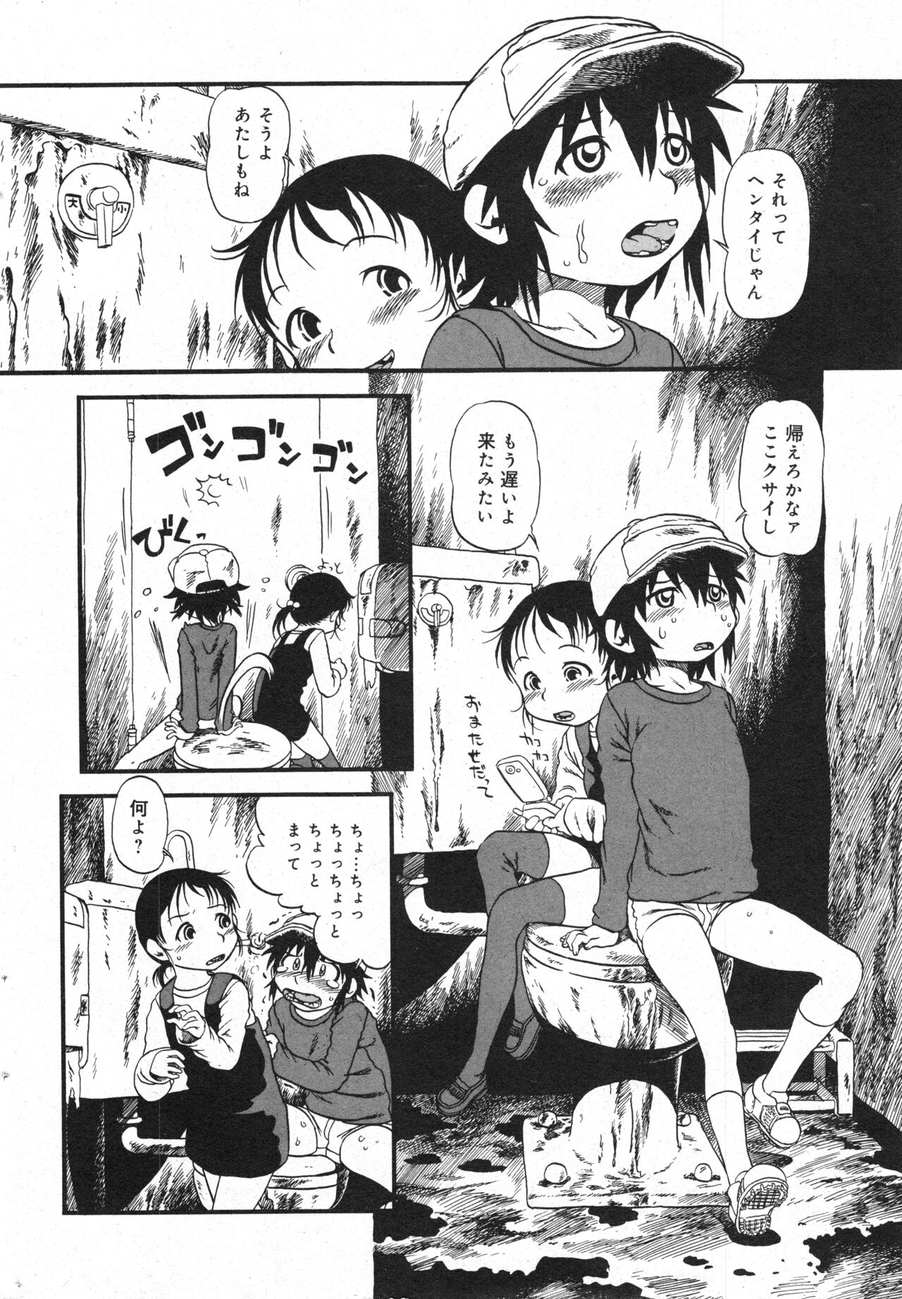 COMIC Minimon Vol. 25 - Page 25