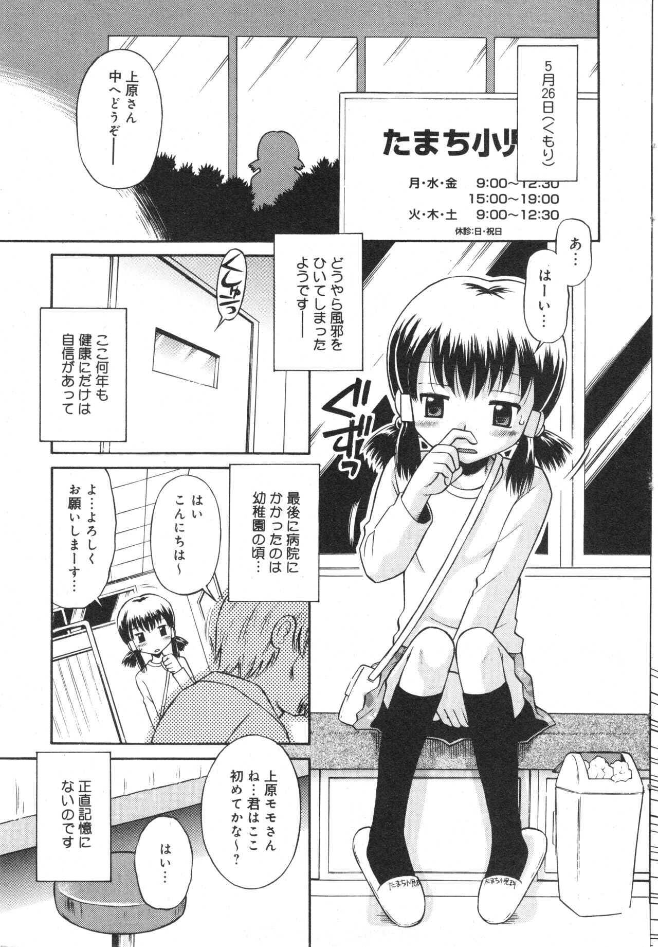 COMIC Minimon Vol. 25 - Page 40