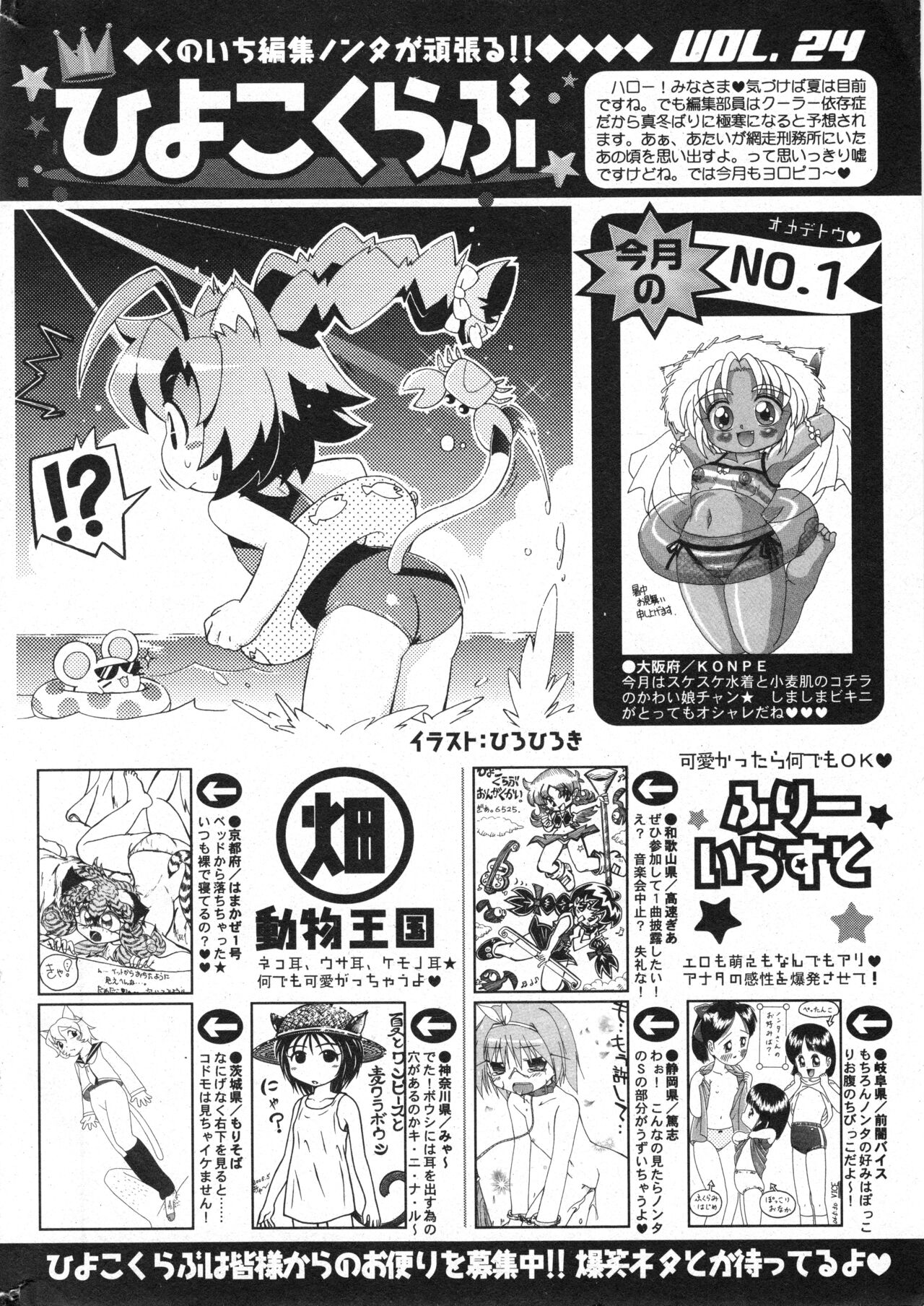 COMIC Minimon Vol. 26 - Page 205