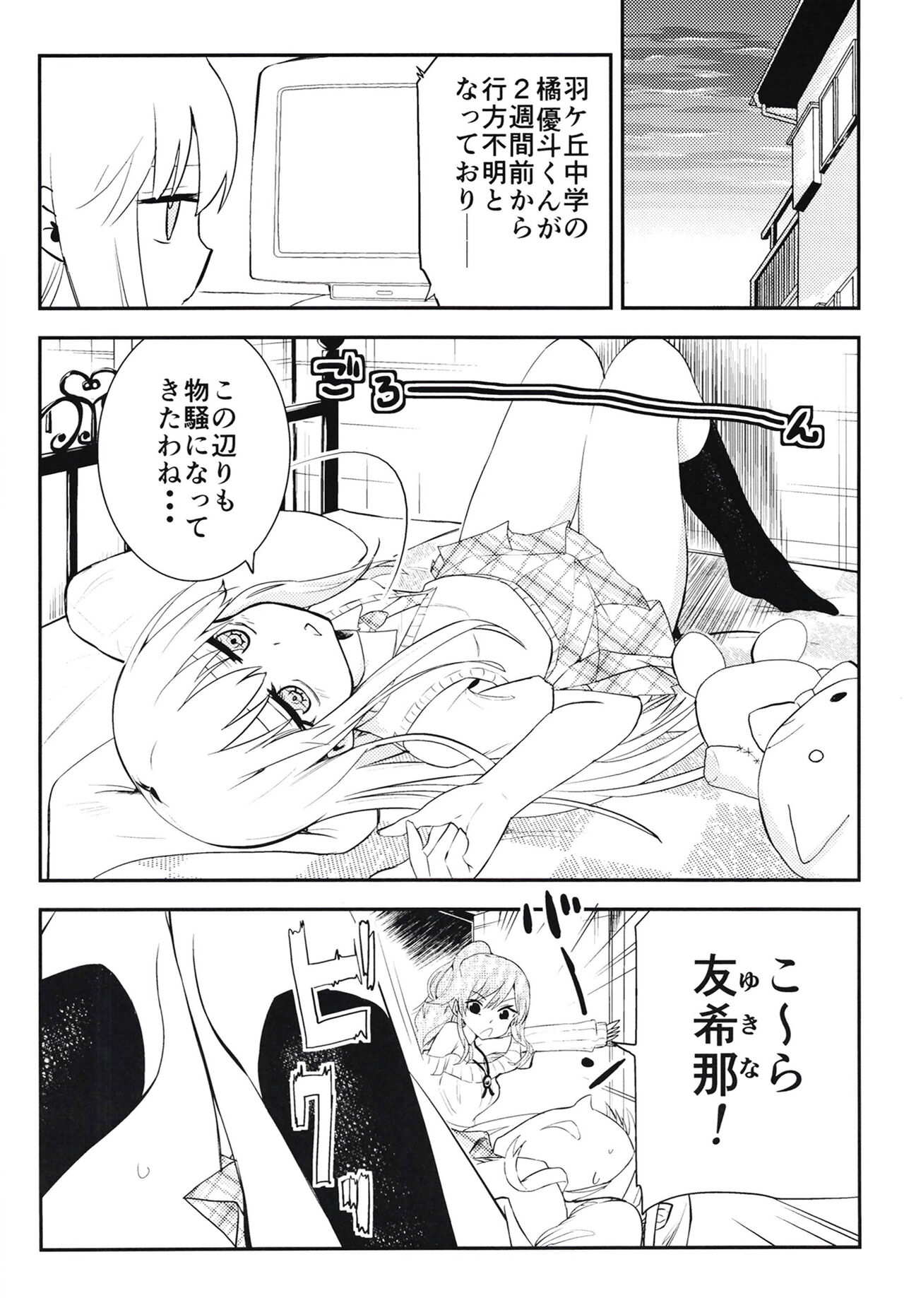 ユキナガカリ - Page 4
