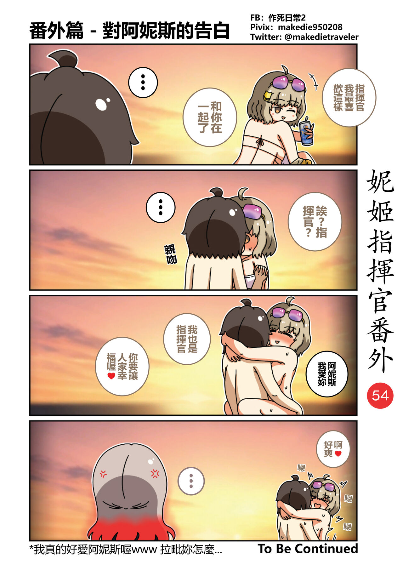 妮姬指挥官日常 - Page 60