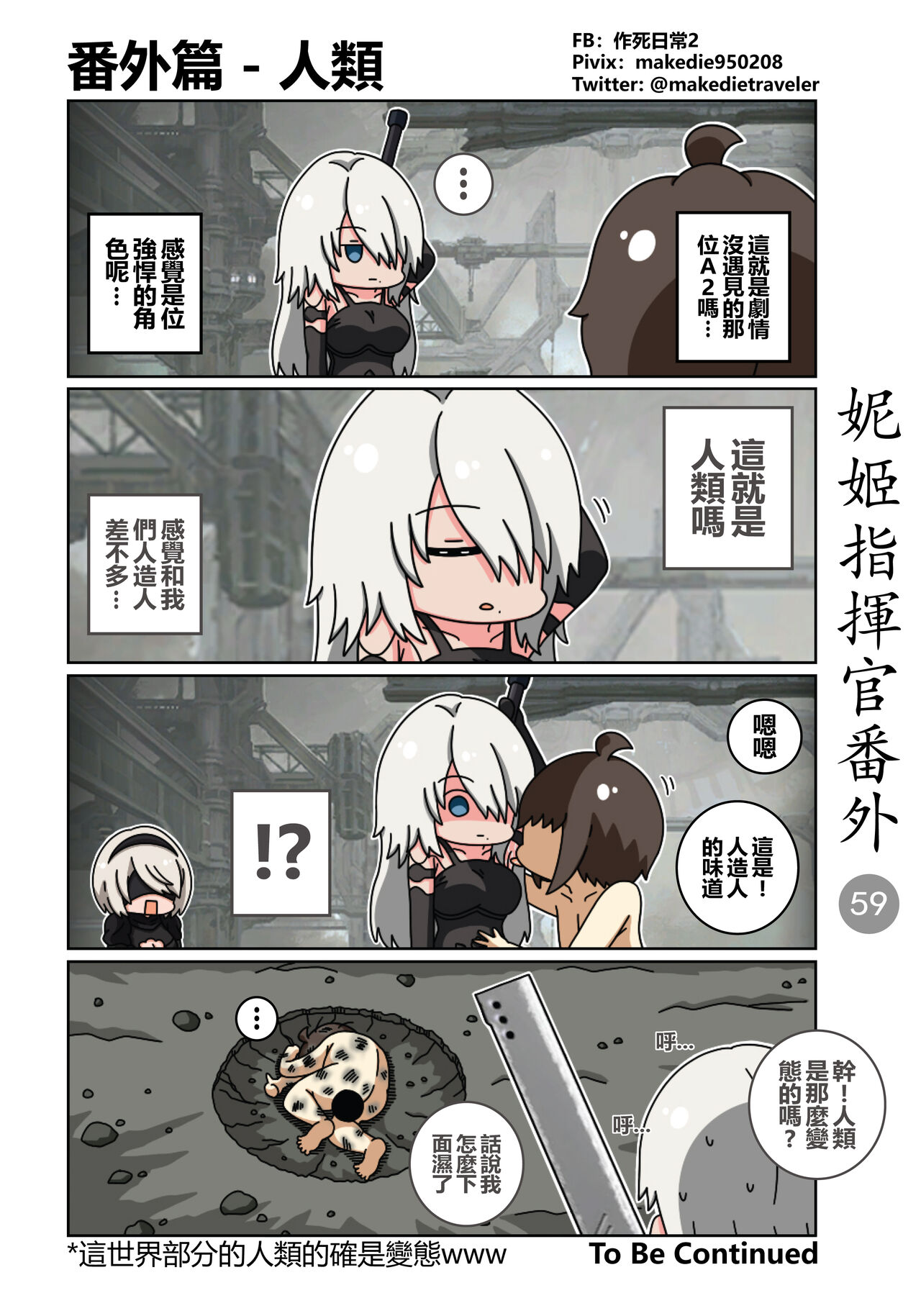 妮姬指挥官日常 - Page 65