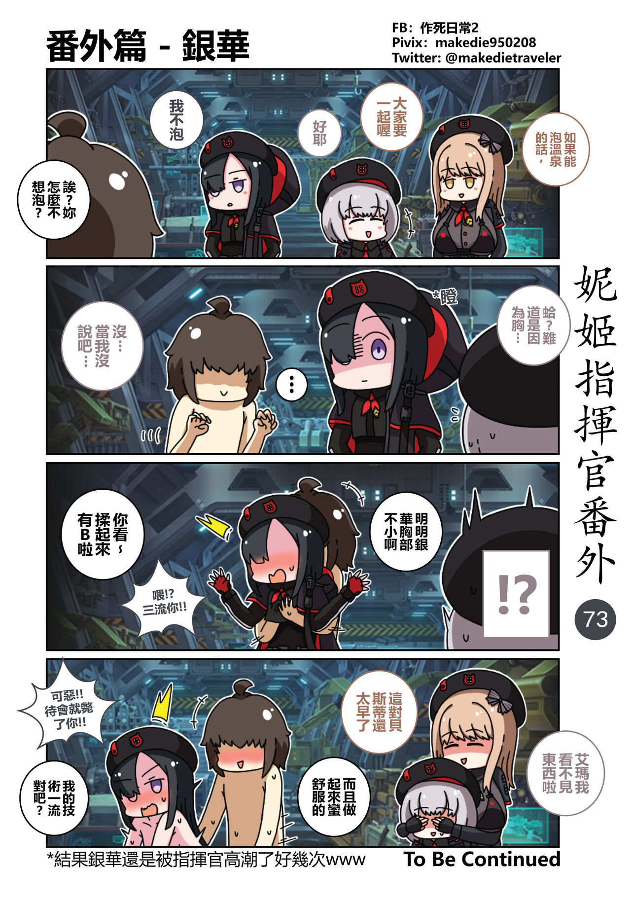 妮姬指挥官日常 - Page 83