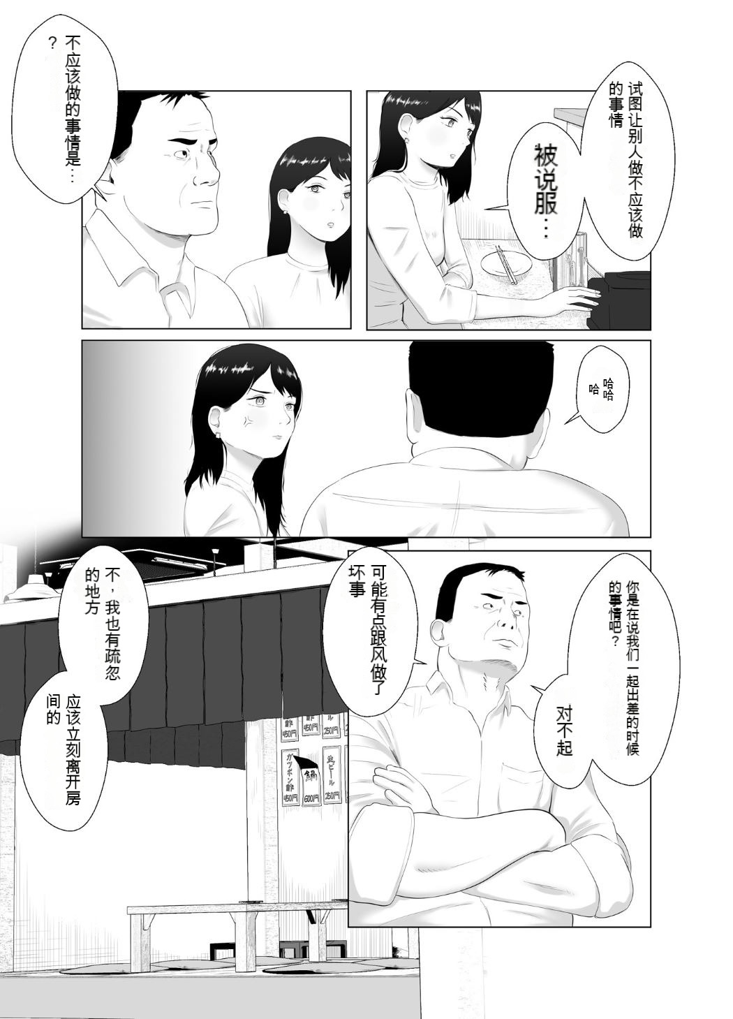 寝取らせ、ご検討ください3 - Page 14