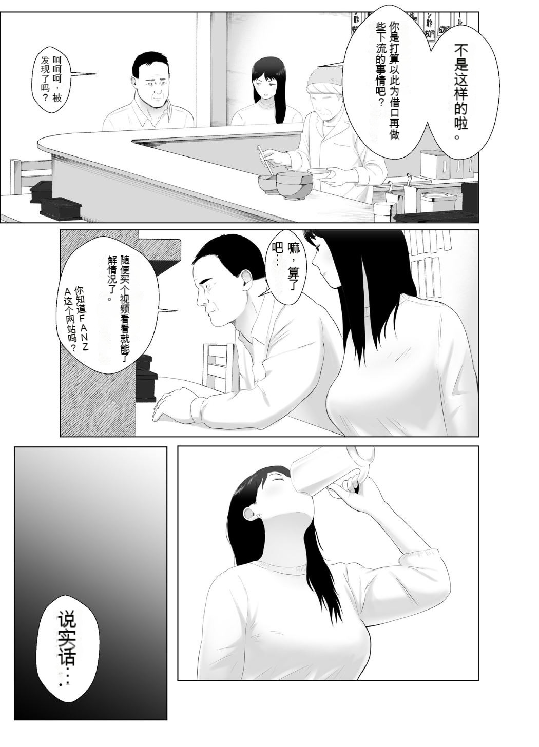 寝取らせ、ご検討ください3 - Page 18