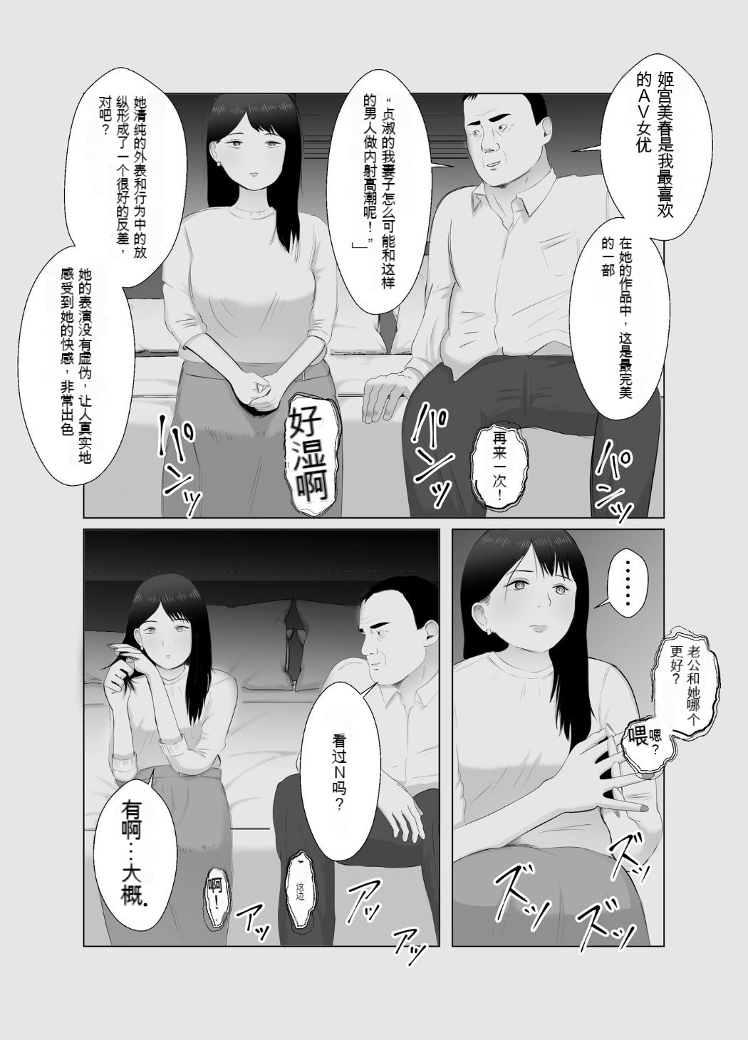 寝取らせ、ご検討ください3 - Page 23