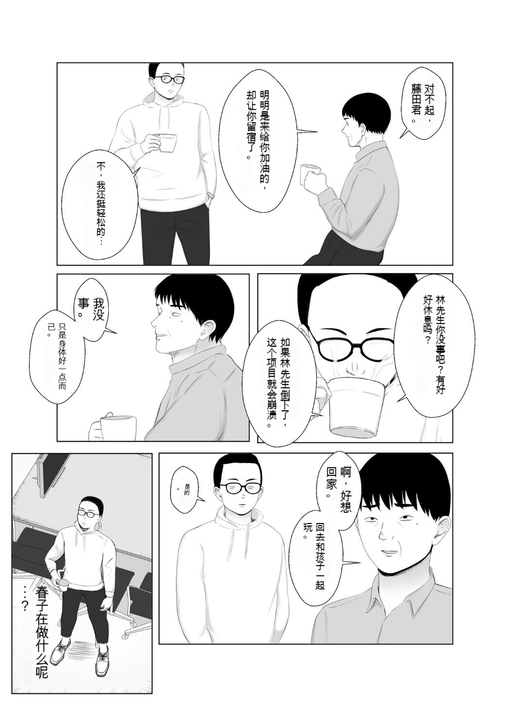 寝取らせ、ご検討ください3 - Page 40