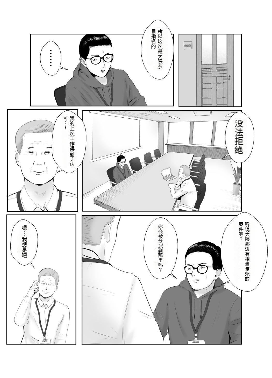 寝取らせ、ご検討ください3 - Page 57