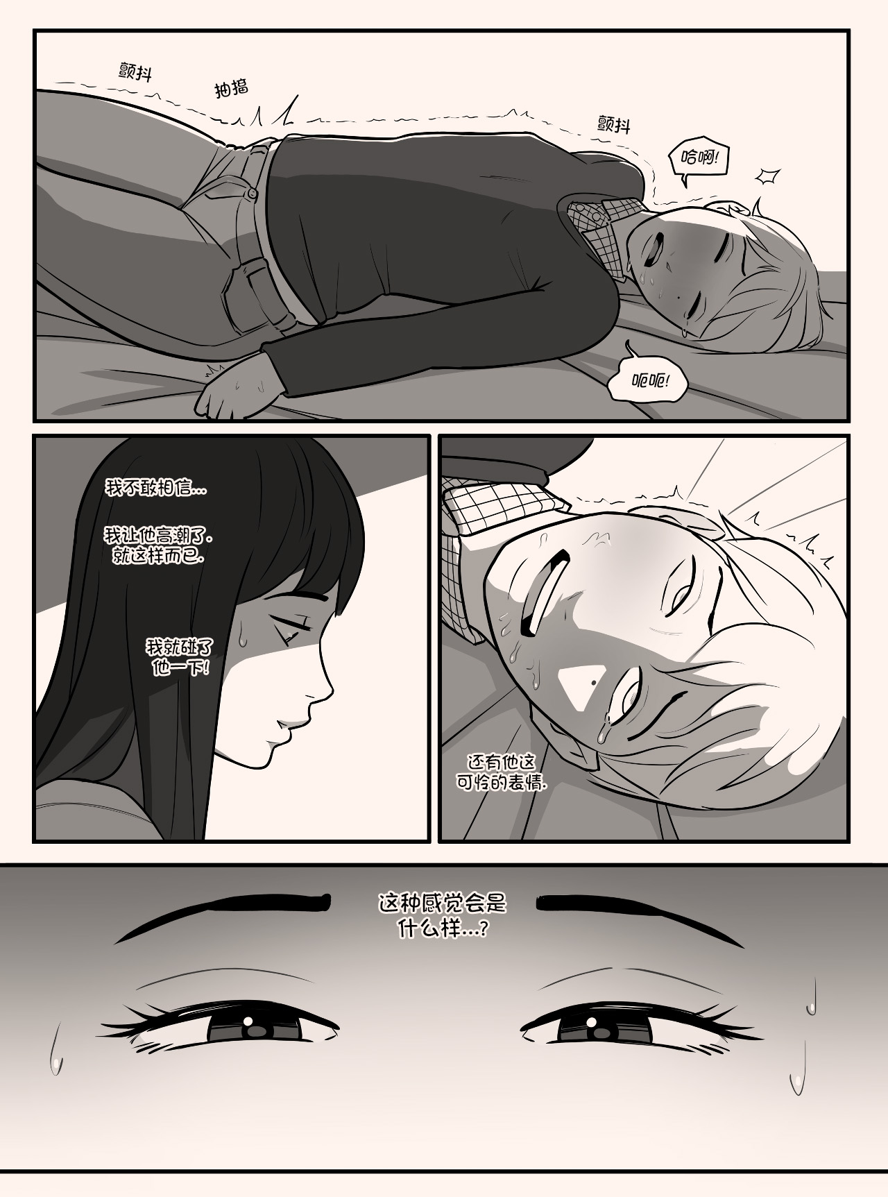 [MARE] Blindfold+Cherryboy [無修正]中文 - Page 10