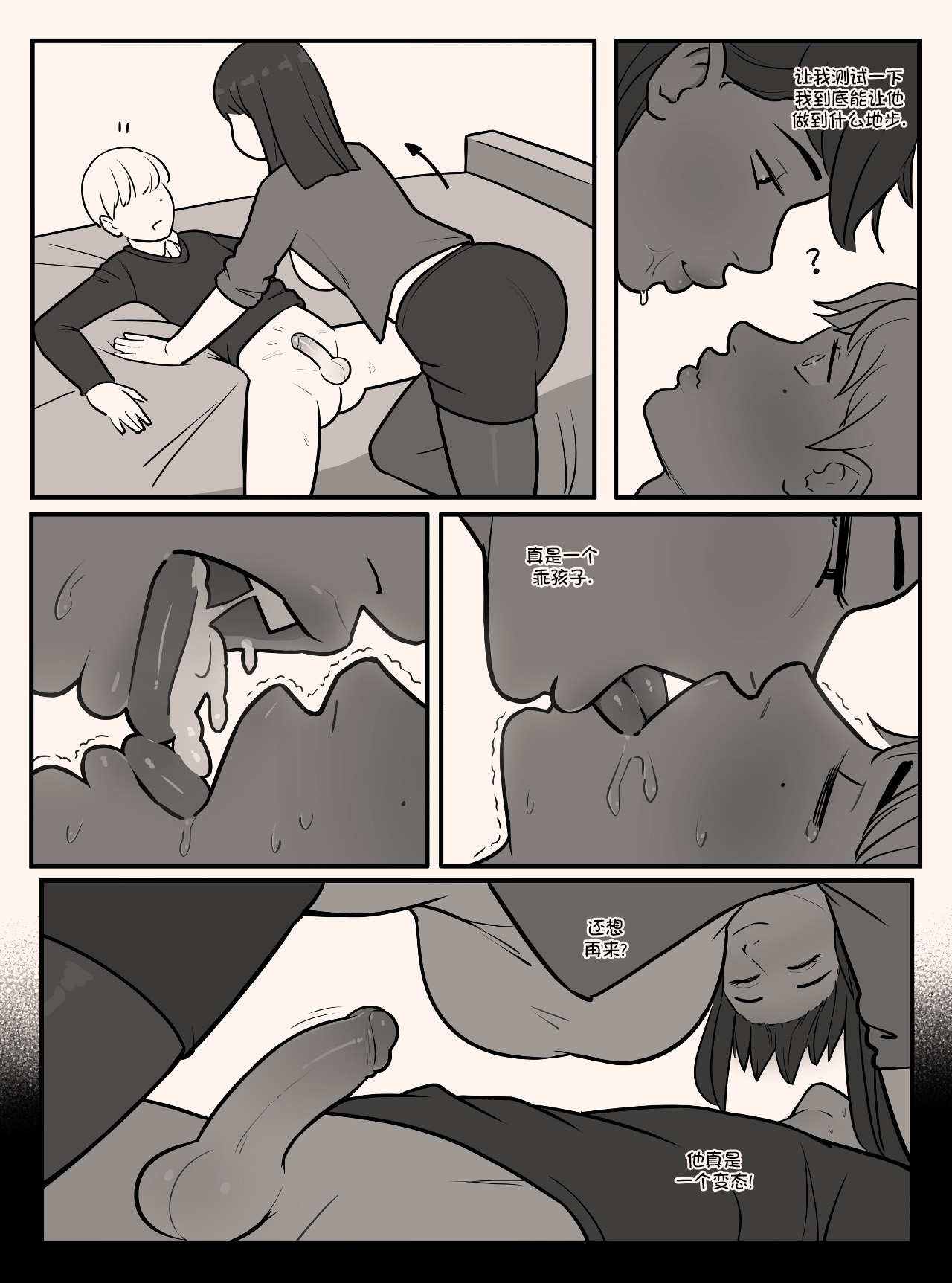 [MARE] Blindfold+Cherryboy [無修正]中文 - Page 14
