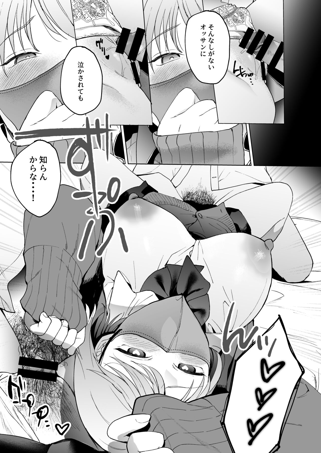 人生サヨナラ5秒前、謎JKに喰われる - Page 24