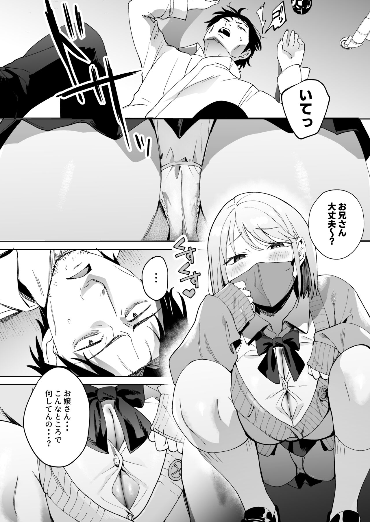 人生サヨナラ5秒前、謎JKに喰われる - Page 3